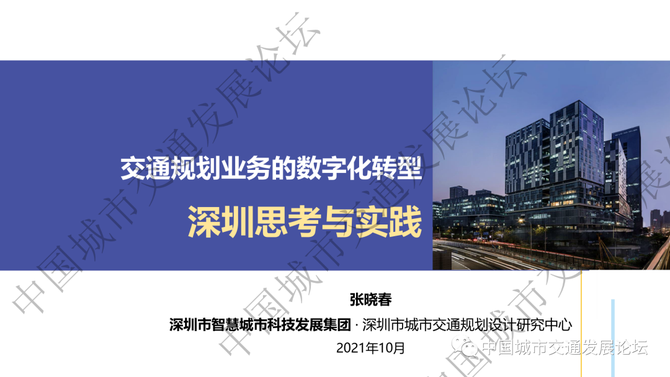 深圳市智慧城市科技发展集团有限公司,深圳市城市交通规划设计研究