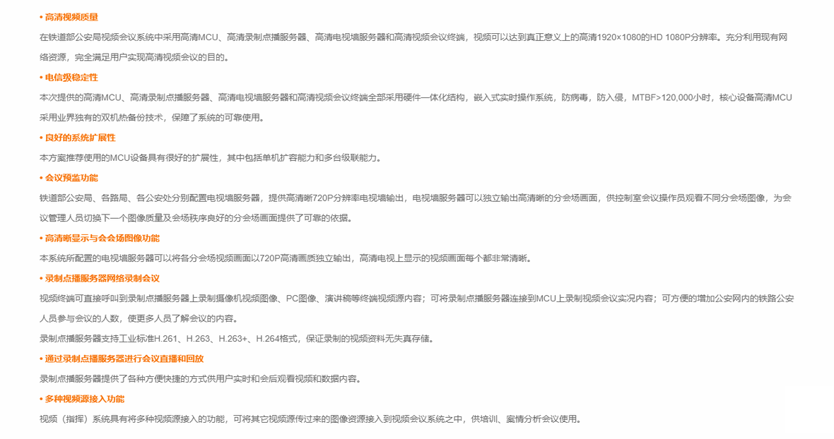 企服商城, 铁道部公安机关视频会议和图像接入项目,天地阳光