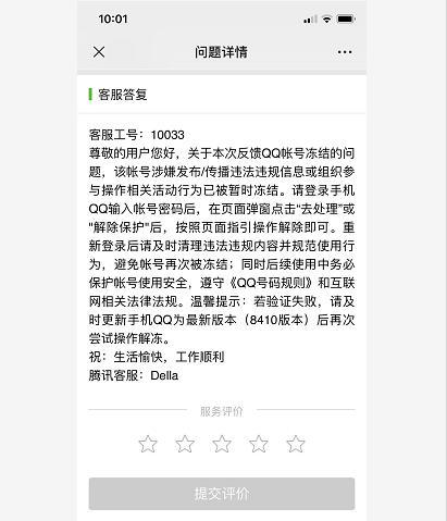 盧鬆鬆的qq號被封:原因是批量拉群