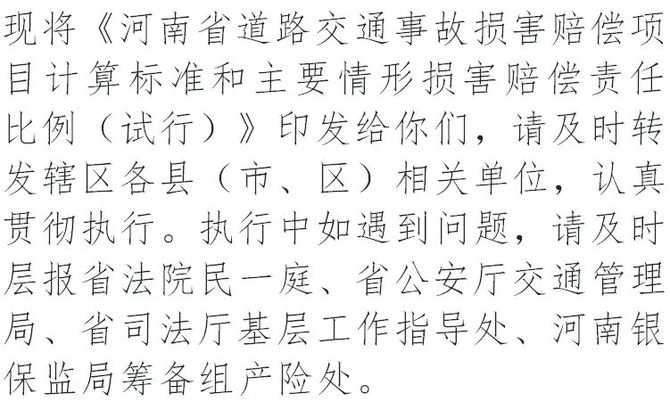 官方更新河南省2022年度道路交通事故人身损害赔偿标准含2022年6月2日