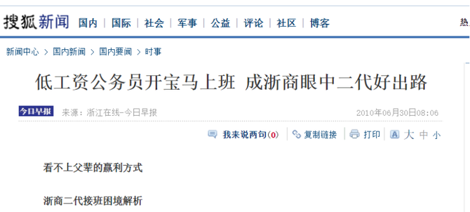 新知达人, 中国一大批富二代,活成了精致“废物”