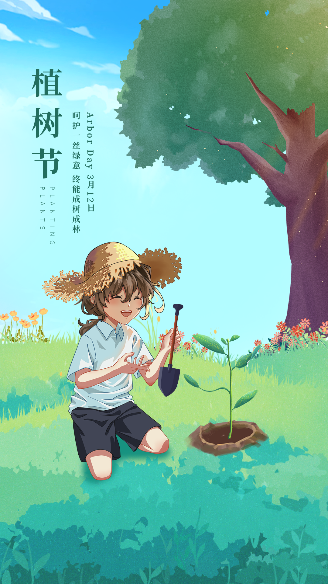 30张植树节海报