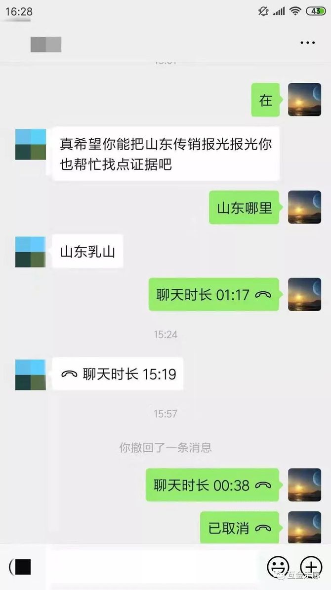 曝光乳山中國夢11高端互濟創富平臺傳銷詐騙