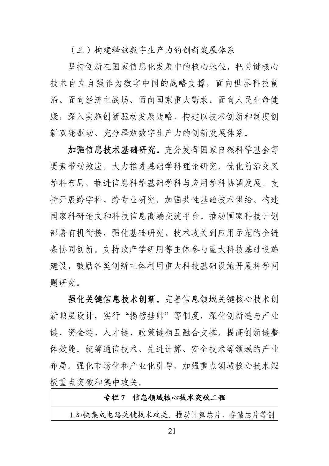 中央网信委印发"十四五"国家信息化规划(附61页pdf)_168大数据-商