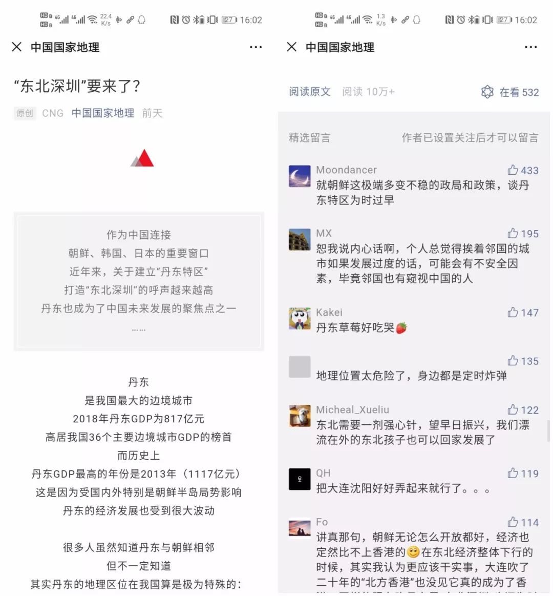 新知图谱, “‘东北深圳’要来了?”引关注,“lululemon运动裤的成瘾者们”成账号爆款|每日爆文