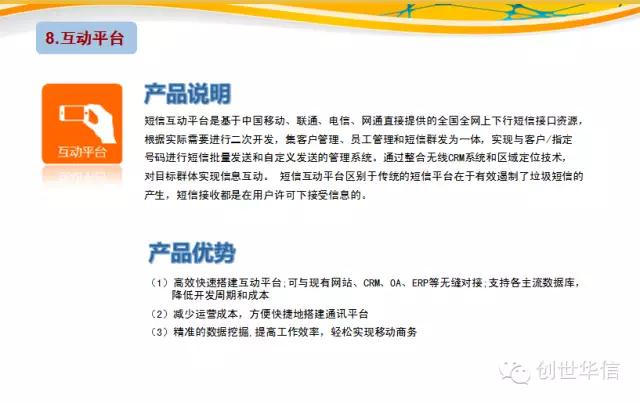 新知图谱, 华信产品一览