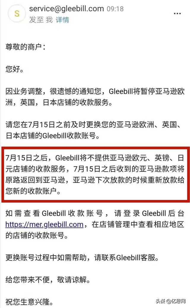 新知图谱, 某平台暂停收款服务,亚马逊这3个站点卖家受牵连