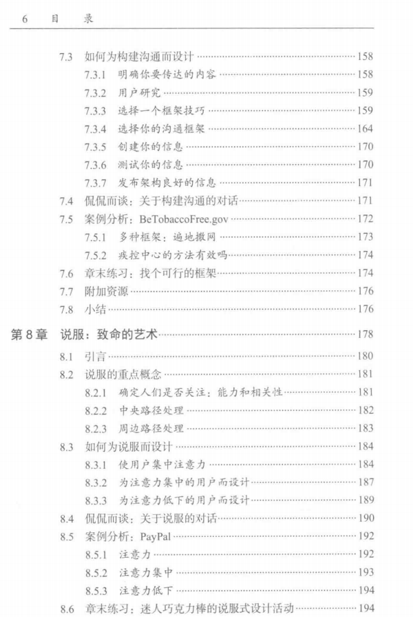 讀書筆記將心理學輕鬆融入你的設計