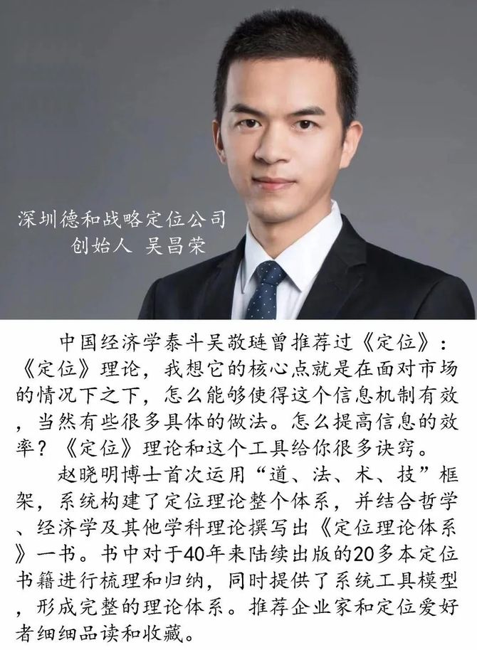 定位理论体系获王永贵冯卫东江南春等专家好评推荐