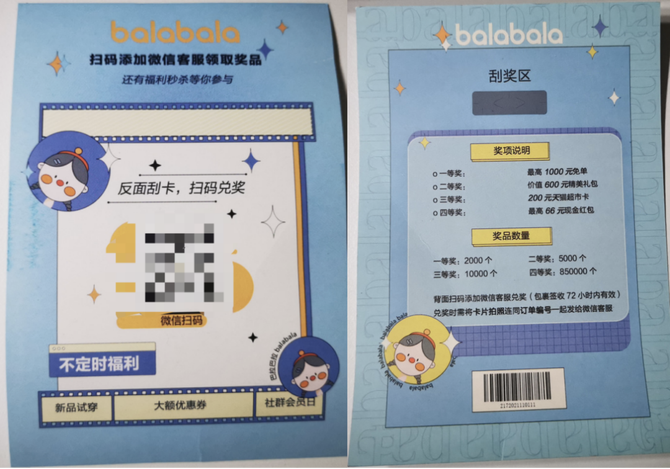 扫码率提升90私域电商引流包裹卡该如何设计