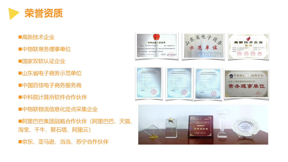 企服商城, TMS&网络货运平台,数字化供应链