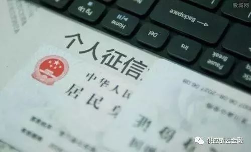 供应链云金融, 个人征信改版了，不注重信用真的要寸步难行了