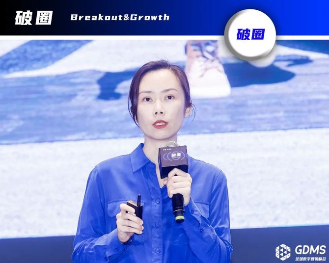 新知达人, 重拾升势,破圈增长 | GDMS全球数字营销峰会全场回顾