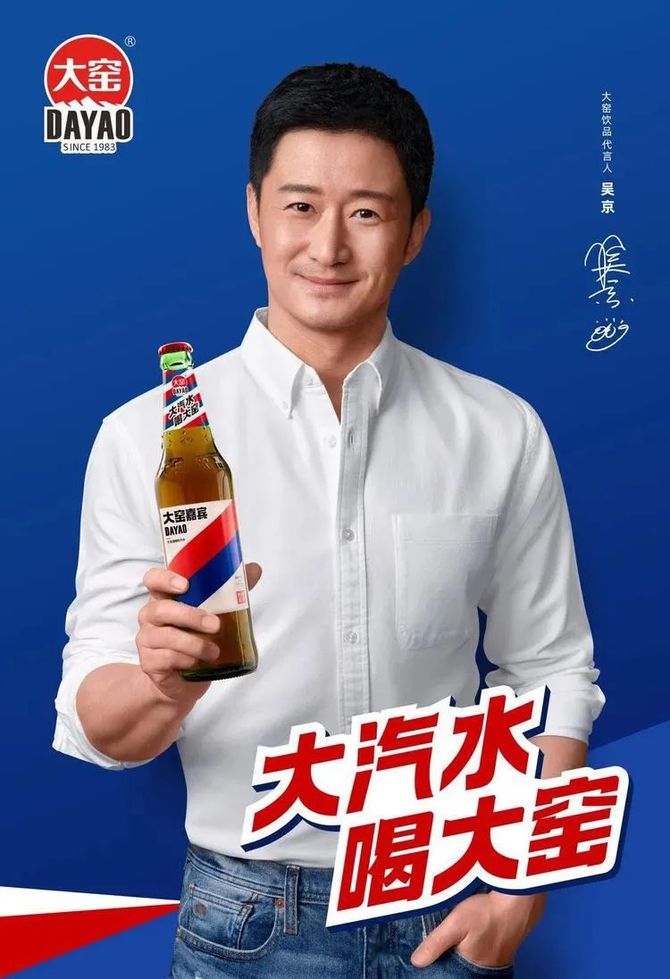 从"大汽水,喝大窑"的品类定位到宣布吴京成为品牌代言人,以及后期分众