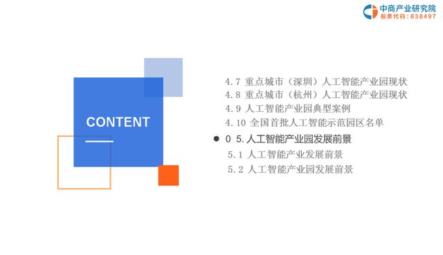 新知图谱, 人工智能成为工业园区产业发展主攻方向,2019年人工智能产业园投资前景研究分析