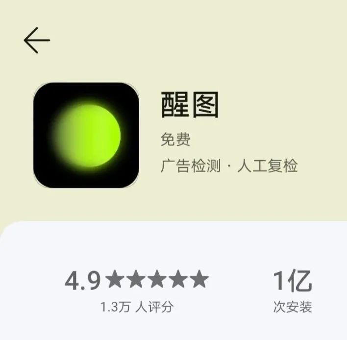 醒图app下载安装图片