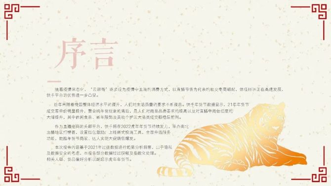 新知达人, 2022年快手年货节营销趋势报告:新市井·过大年