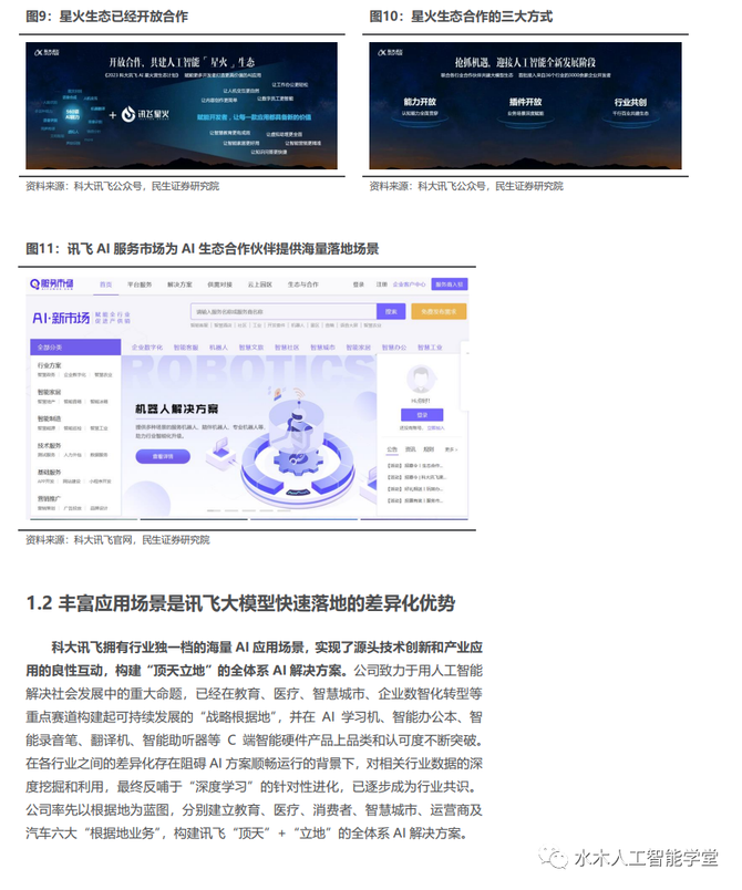 新知达人, AI大模型专题二：一文速解科大讯飞AI大布局，星火燎原，一飞冲天！