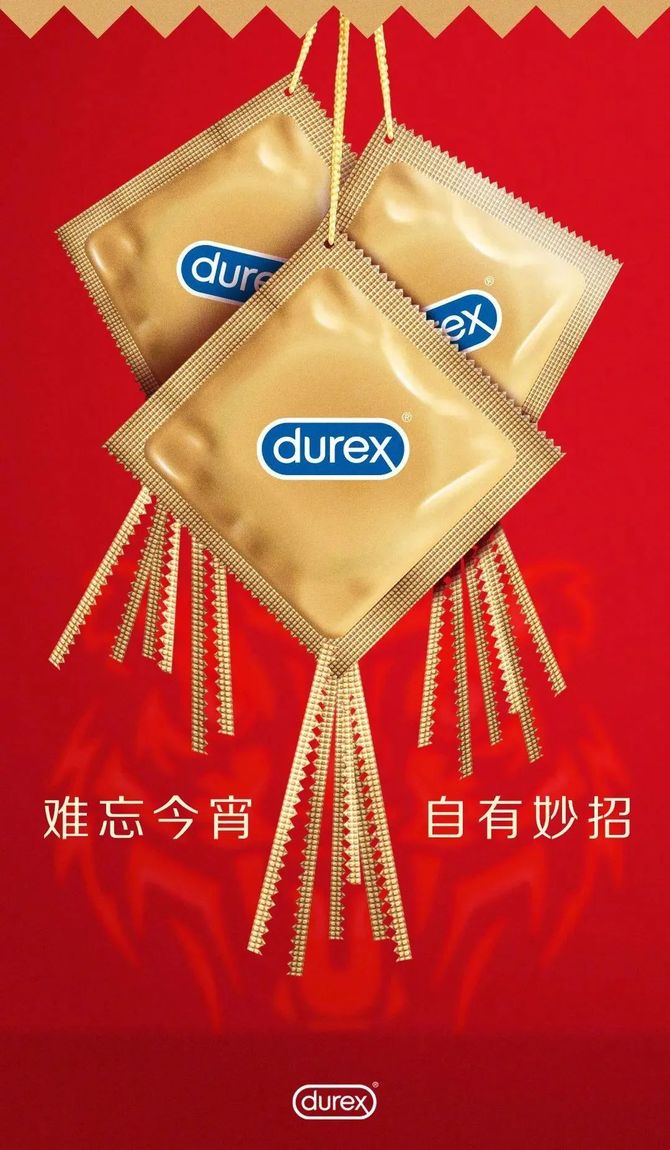 杜蕾斯2022年最新海报合集过瘾