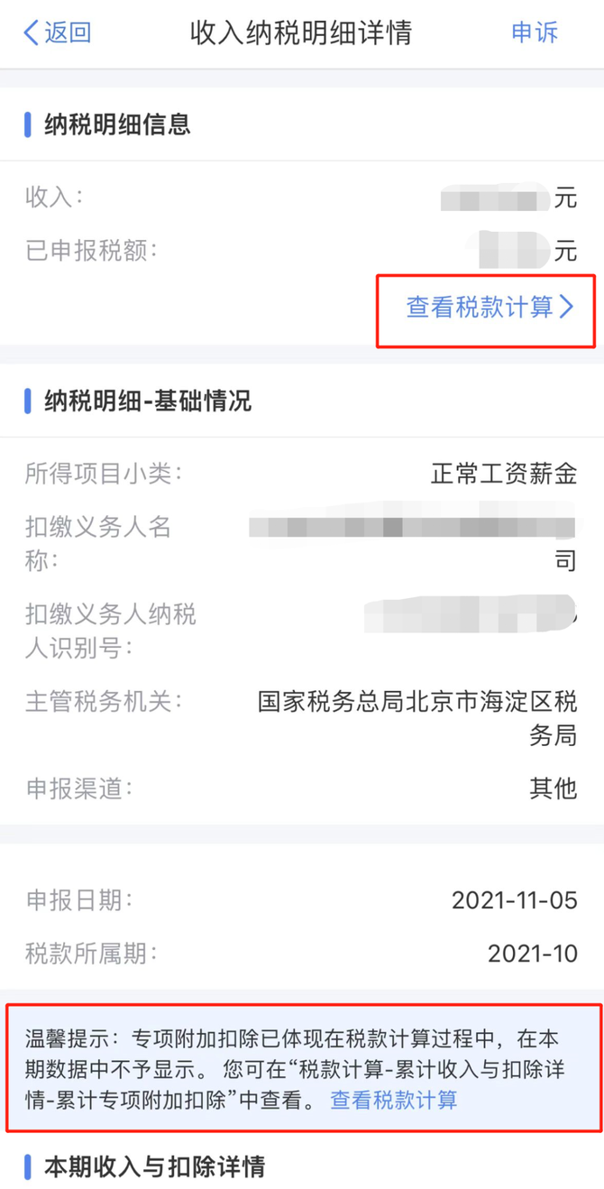 新知达人, 个税APP收入纳税明细大有用处，赶紧用起来！