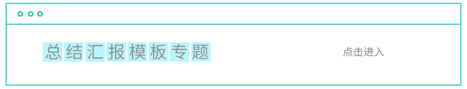 新知达人, 做ppt模板,我偏爱这种风格