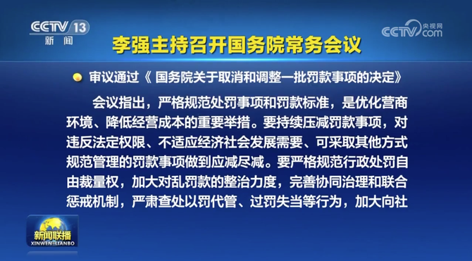 谭浩俊, 经济困难之时，罚款行为更要规范