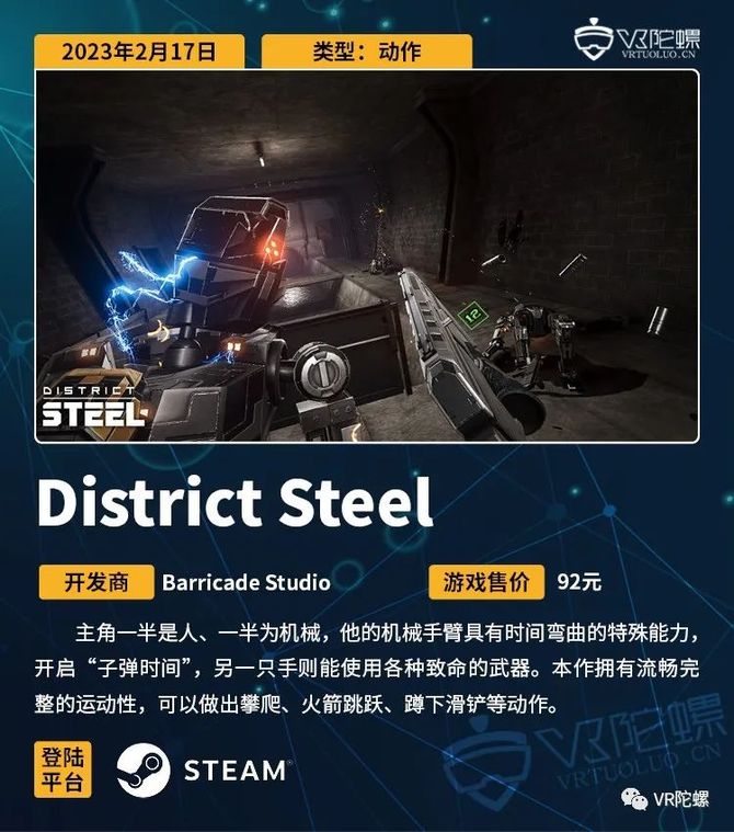 新知达人, VR游戏周报 | 《Drop Dead》出续作，《District Steel》开启抢先体验