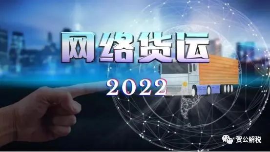 關於延長網絡平臺道路貨物運輸經營管理暫行辦法有效期的公告