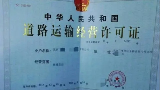 北京道路运输许可证办理流程和要求有哪些