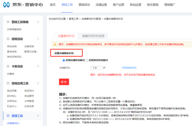 新知达人, 【京东电商运营实操篇】新店前期店铺设置扫盲篇(中)2021-03-27
