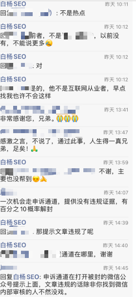 新知达人, 白杨SEO：从朋友垂直百万+粉丝公众号被封来谈注意事项与为什么要建个人站？