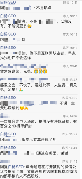 新知达人, 白杨SEO:从朋友垂直百万+粉丝公众号被封来谈注意事项与为什么要建个人站?