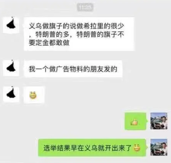 义乌老板——最懂特朗普和全世界的神秘组织-锋巢网