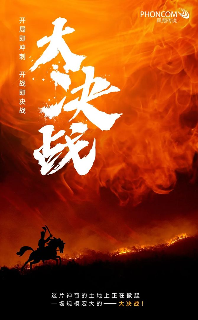 新知达人, 总裁寄语 | 大决战