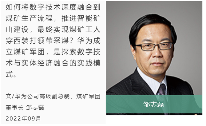 新知达人 华为邹志磊:基于三个统一,实施七大转变