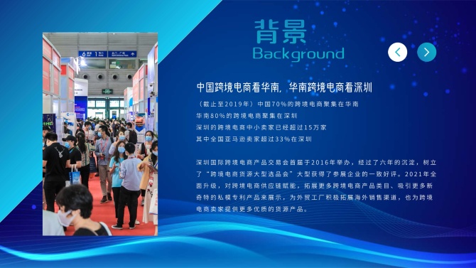 2021深圳国际跨境电商产品交易会_页面_2.jpg