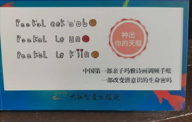 新知达人, 玛雅水晶头骨的故事:我就是我们