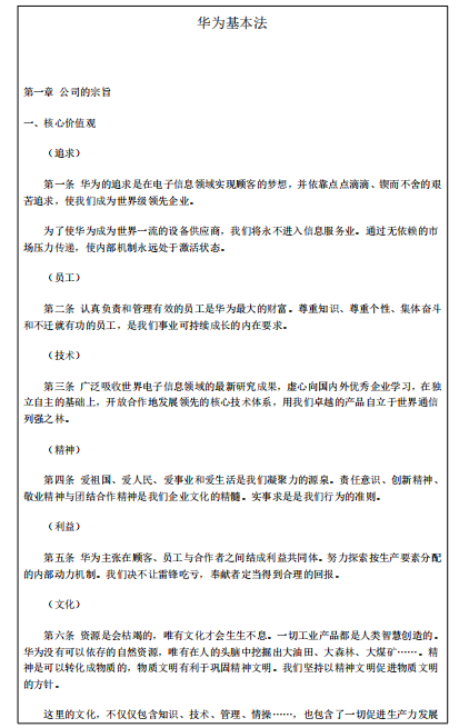 85份百強企業文化手冊企業發展的靈魂附下載阿里巴巴騰訊華為基本法