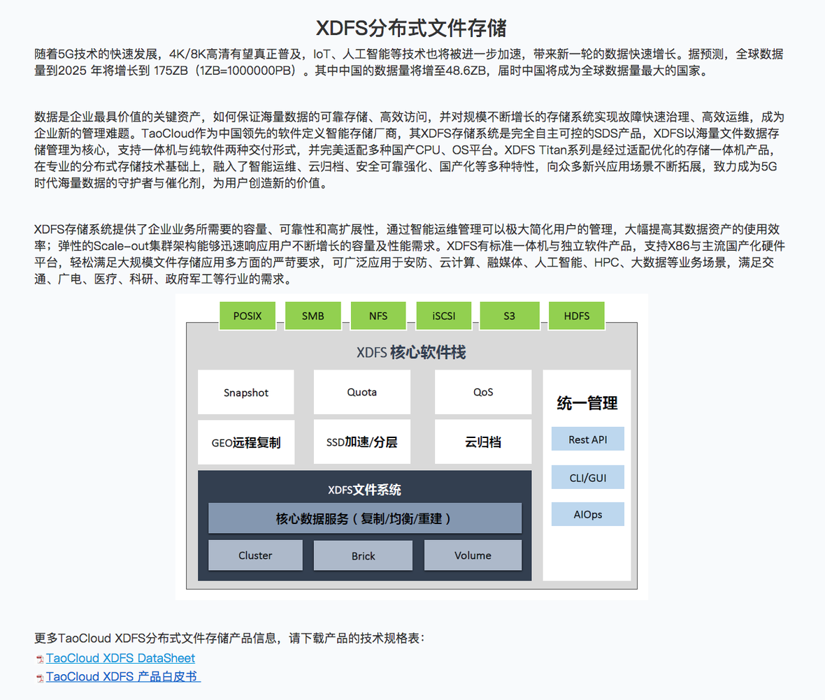 企服商城, XDFS分布式文件存储,大道云行