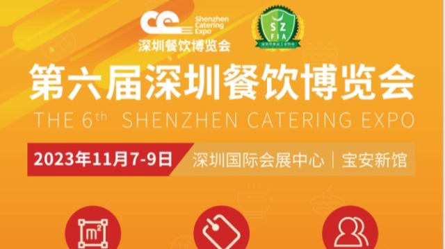 2023中国餐饮设备展览会