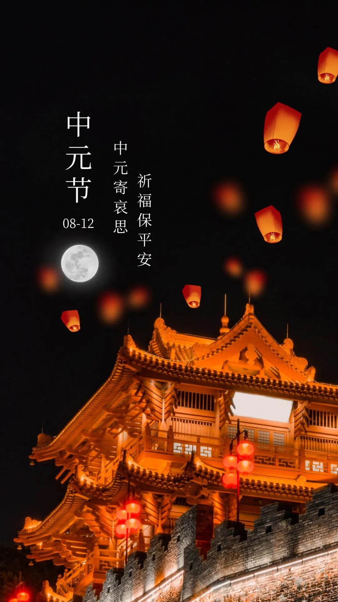 适合中元节发的朋友圈海报文案_软文文案-商业新知