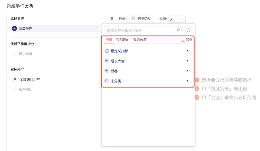 新知图谱, 指标计算快捷友好,GrowingIO 全新数据管理效率提升 70%