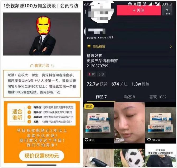 二類電商新風口抖音帶貨1小時帶貨1000萬短視頻帶貨賺錢教程詳解