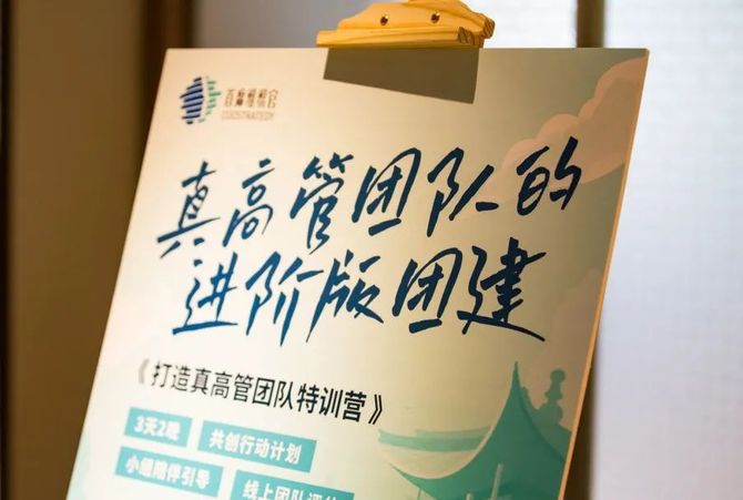 新知达人, 找到高管团队的“修炼地图”,让改变发生