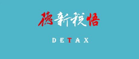 【税法大全】增值税税收优惠政策全集（2022年1月最新版）