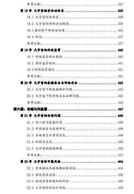 新知达人, 《中国元宇宙白皮书》发布会在北京举行