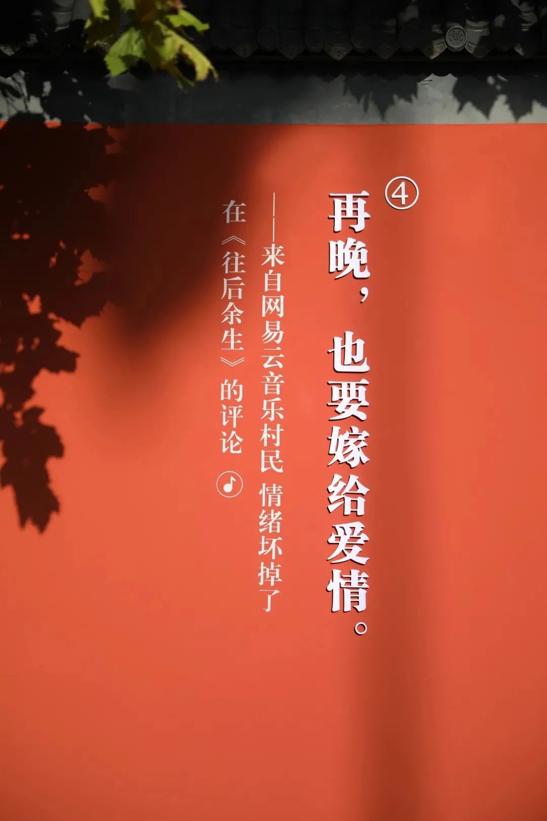 網易雲音樂還鄭州一個七夕紅牆情書文案太暖心了