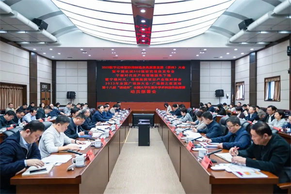 数据观, 贵阳贵安召开近期重要活动动员部署会
