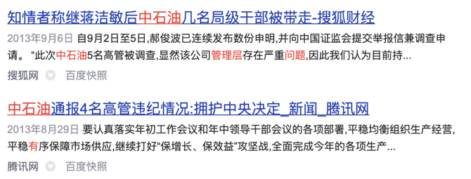 新知达人, 中石油里面出了只“油耗子”?