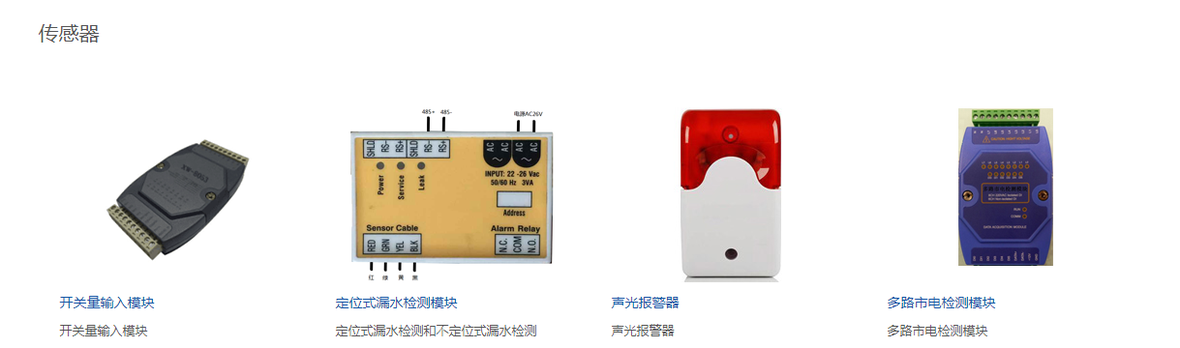 企服商城, 数据中心监控产品,华夏运通